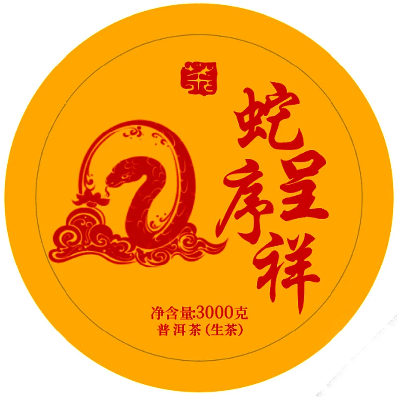 云南普洱生茶3kg大茶饼乙巳蛇2025年纪念饼蛇序呈祥生普洱茶叶饼