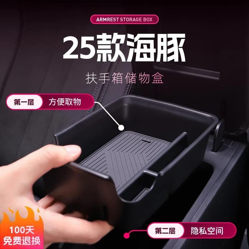 恒心比亚迪海豚专用汽车扶手箱储物车载放置盒中控收纳黑科技内饰