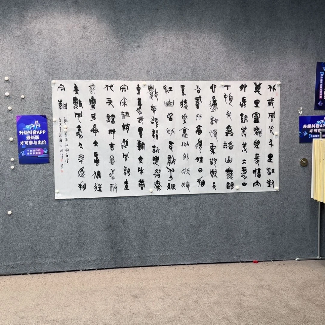 书法书法作品WG F老师