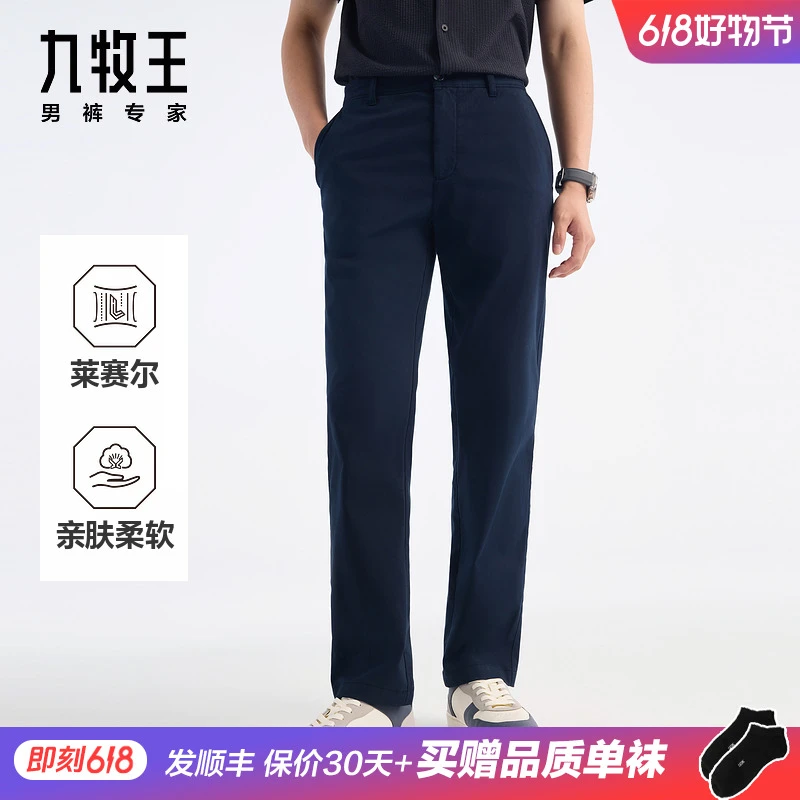 九牧王男装2025春夏新款亲肤柔软商务休闲男款意式直筒休闲裤