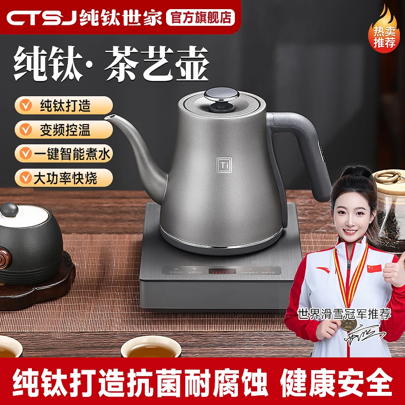 纯钛世家全自动茶艺壶新款纯钛全自动上水电热烧水壶泡茶具
