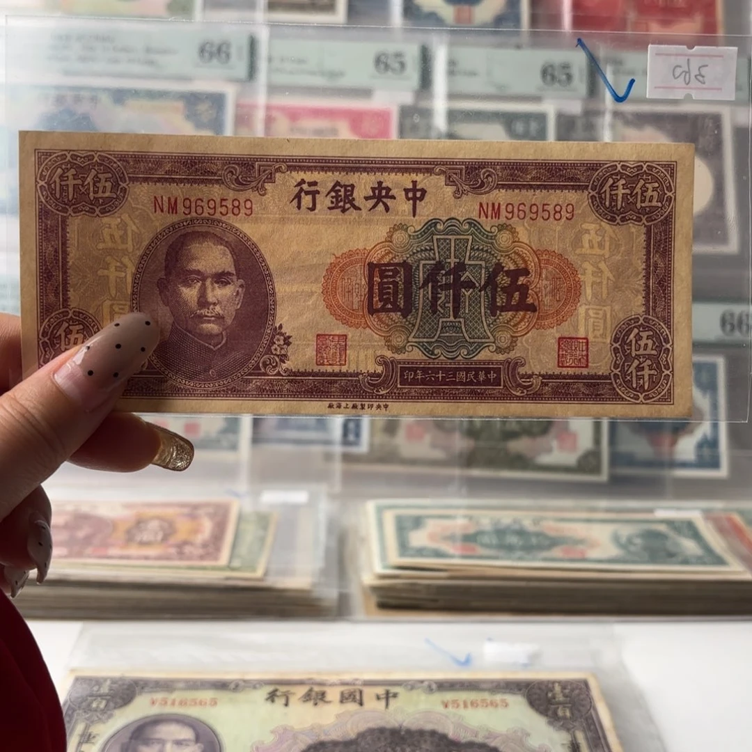 中央银行伍仟圆969589