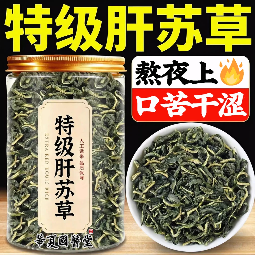 肝苏草中药材四川古蔺肝苏草赶黄草扯根菜养生茶泡水喝的功效作用