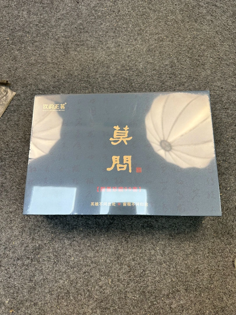 【库里拿茶叶供应链】钦韵正茗 莫问