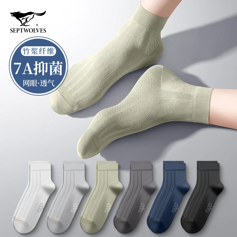 七匹狼竹纤维袜子男士夏季薄款网眼透气吸汗防臭7A抗菌中筒冰丝袜