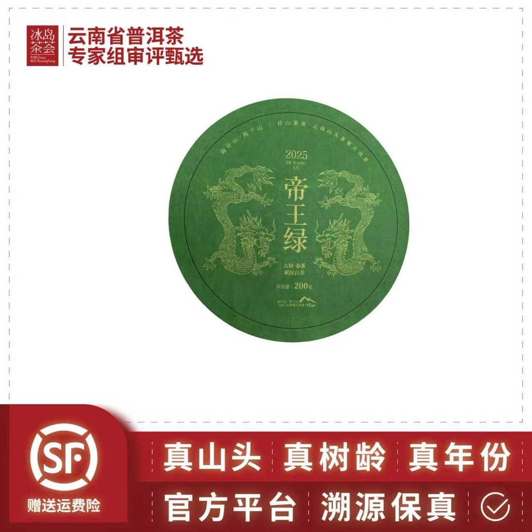 仟山/帝王绿野生白茶（野甜野香，山野气韵）2025年-200g/饼-白茶