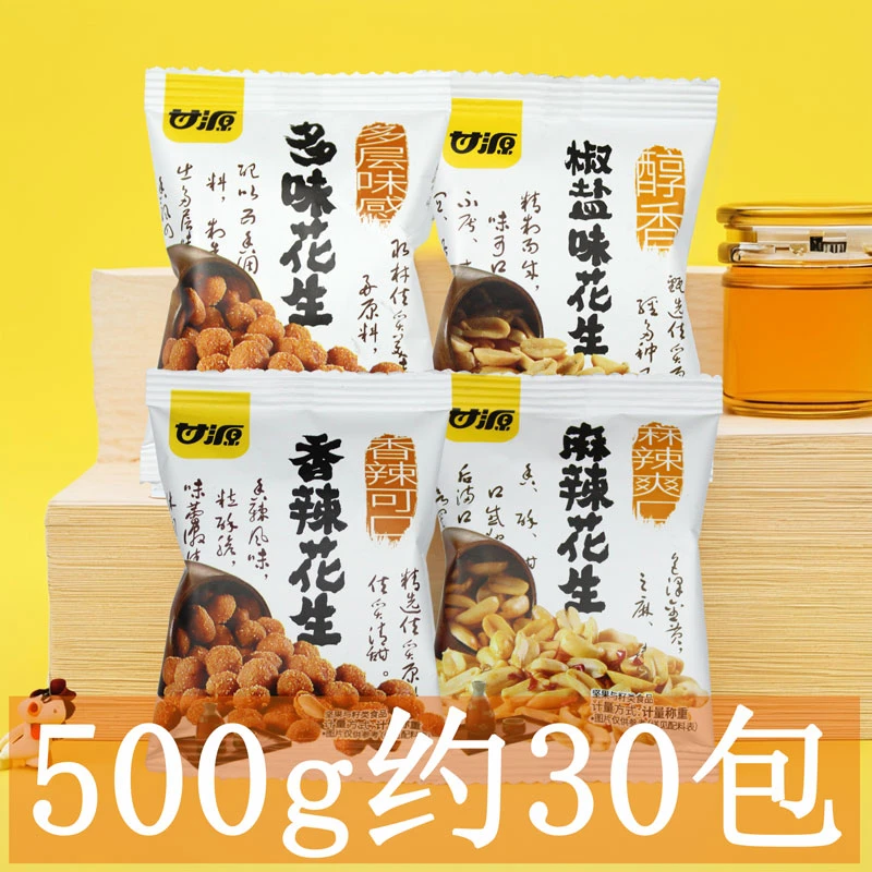 甘源椒盐味花生仁多味麻辣花生米独立小包装休闲炒货零食下酒追剧