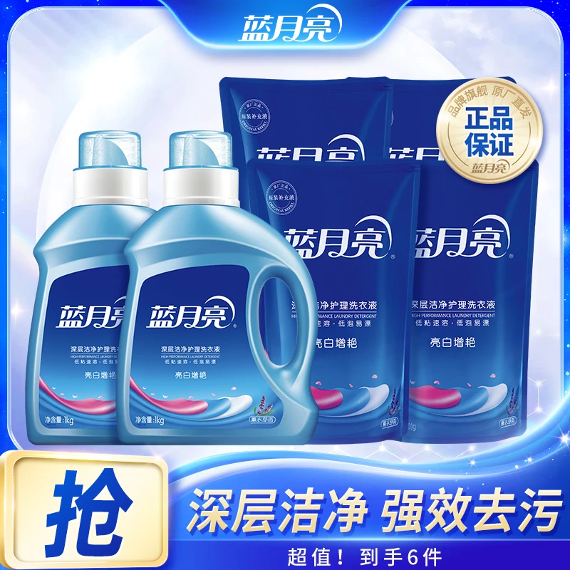蓝月亮亮白洗衣液强效去污薰衣草持久留香除螨护色家用