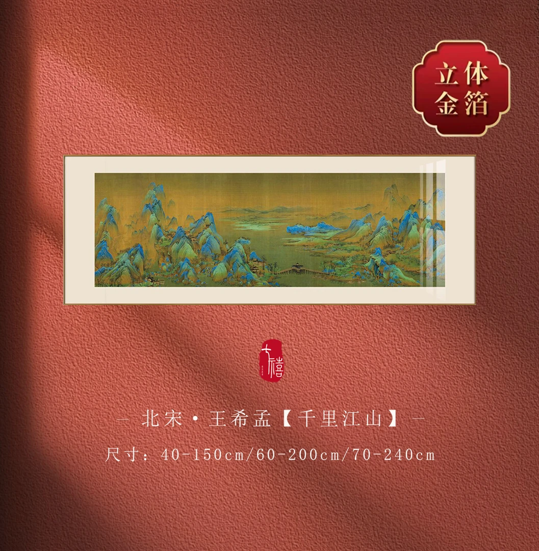 立体描金画【千里江山】沙发背景书房茶室办公室挂画新中式