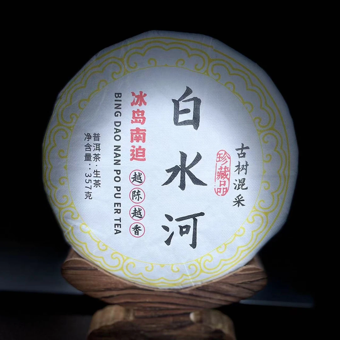 【25】131号 李珍2023年冰岛【南迫白水河】古树混采357g饼茶#6-9.16#