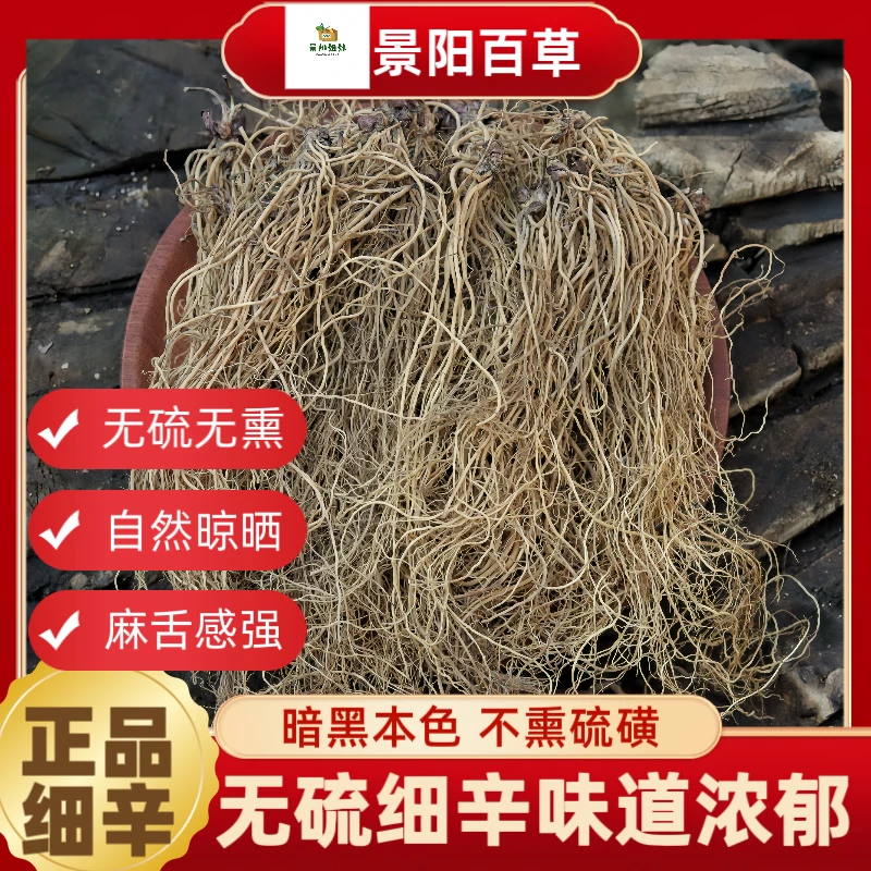 细辛 辽细辛北细辛东北细辛整颗细辛好分辨无硫水洗干净可搭当归