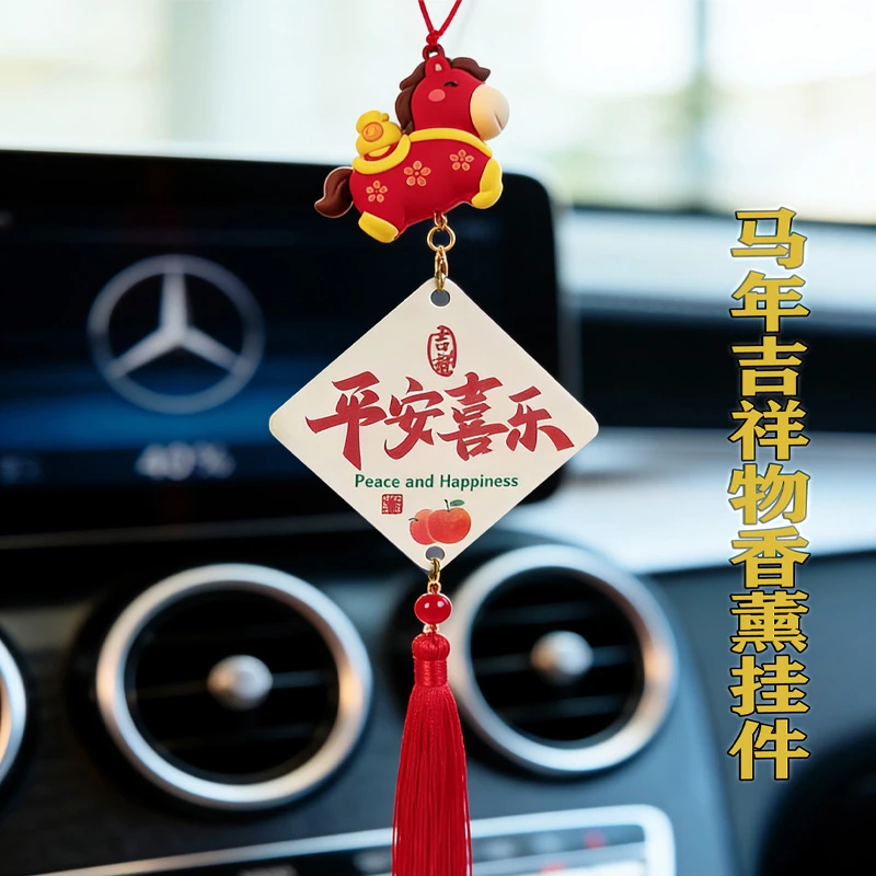 新款马年吉祥物香薰挂件创意汽车挂件一路平安喜乐内饰挂件