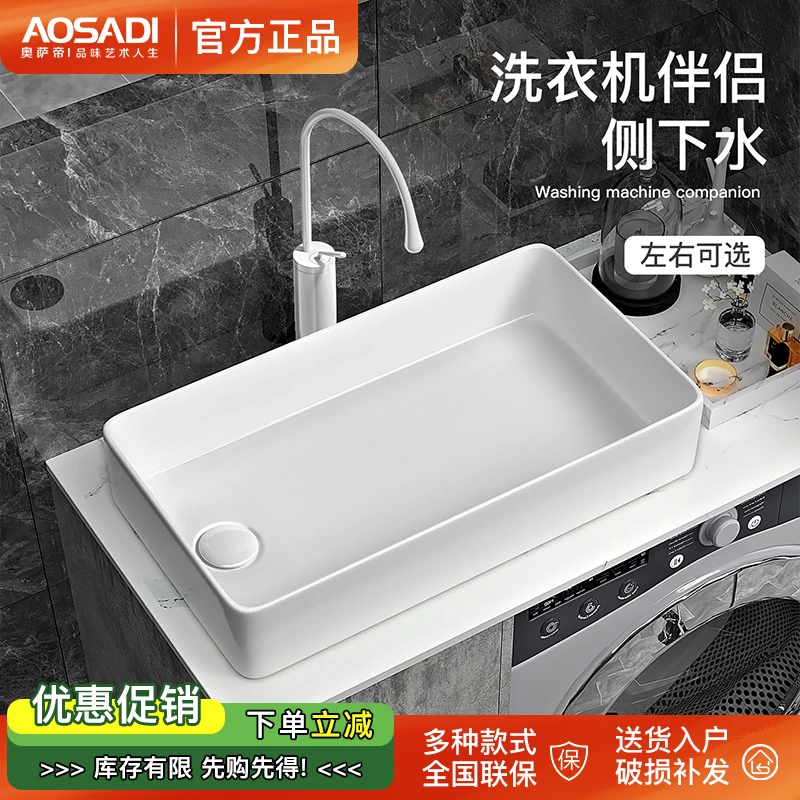 奥萨帝陶瓷洗手盆家用阳台洗衣机台上盆侧下水卫生间洗脸盆9017