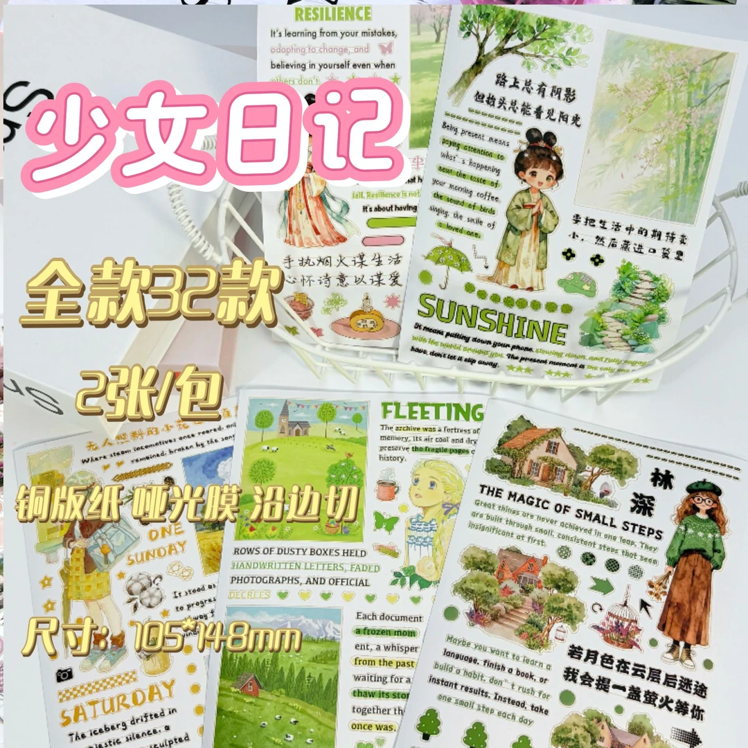 【少女日记】膜切贴纸铜版纸哑光膜A6大小DIY创意贴纸全套32款