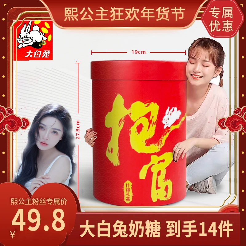 熙公主专属大白兔奶糖12种口味65周年限定新年抱富礼盒送礼佳品