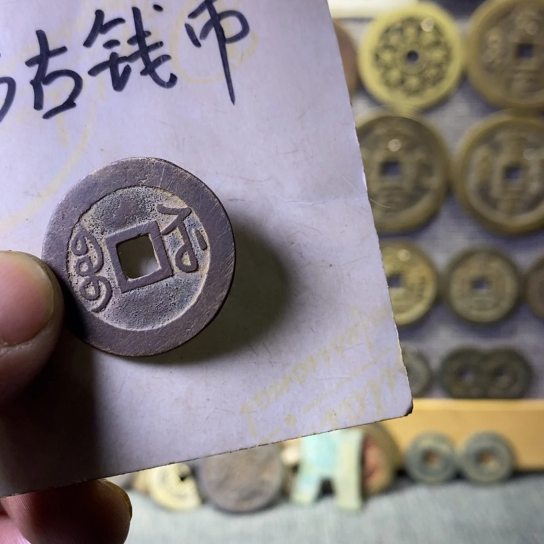 铜现代工艺品仿古钱币