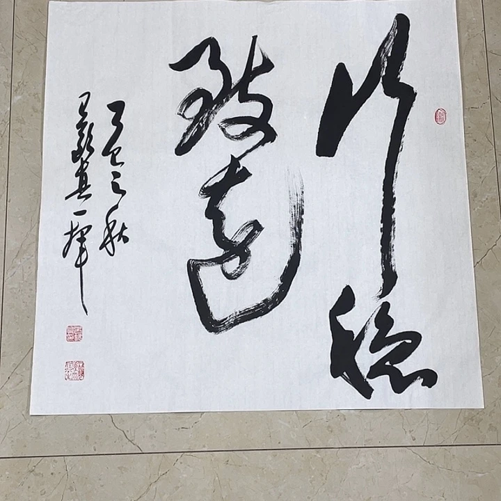 书法Lvqinzhenshufa