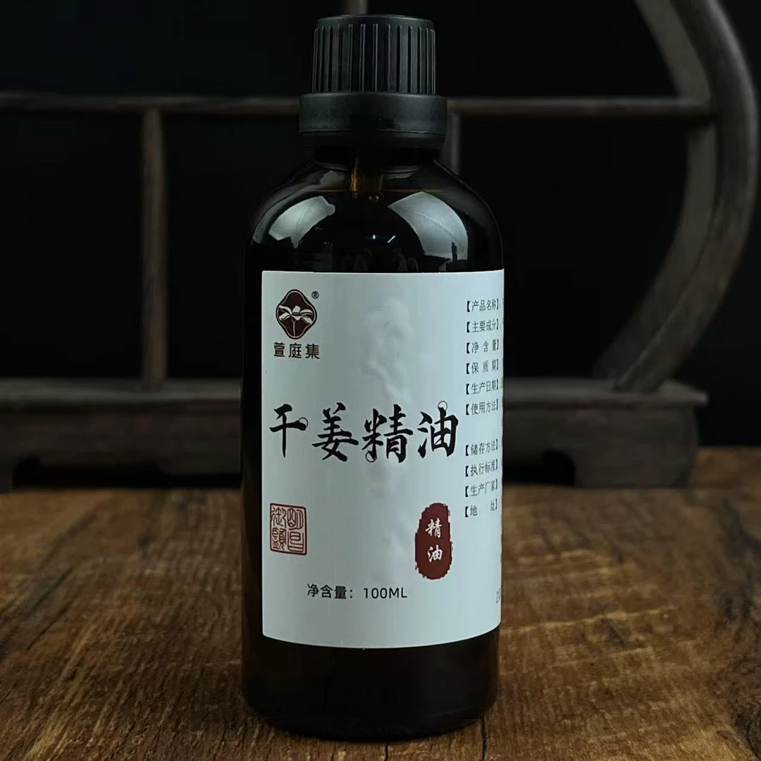 【高品质单方】干姜精油100ml