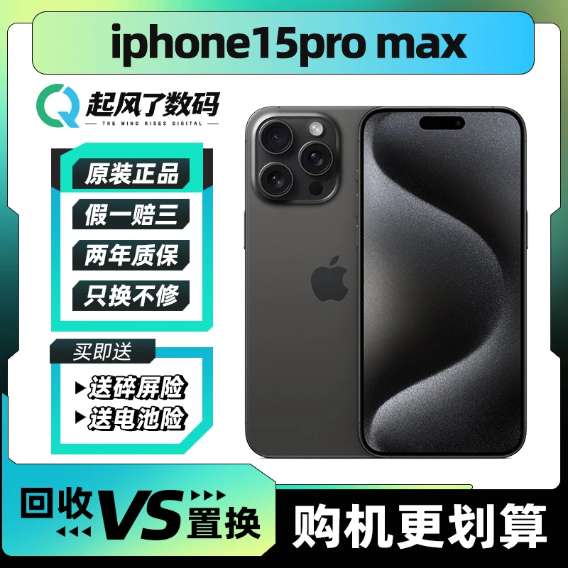 9新 Apple/苹果 iPhone15proMax国行原装正品苹果全网通5G钛金属