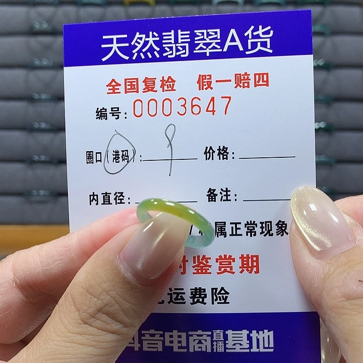 翡翠未镶嵌戒圈3647
