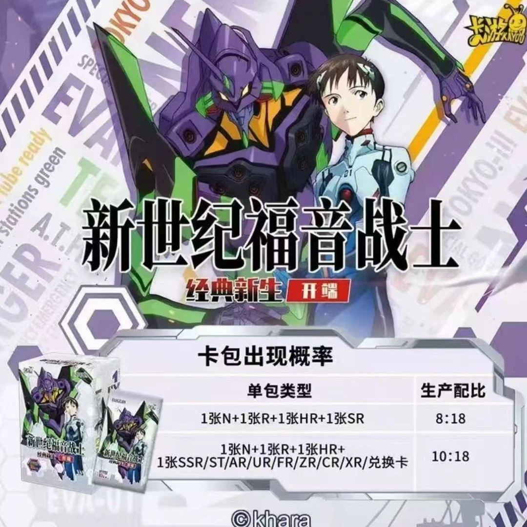 卡游 【大胃王】新世纪福音战士 经典新生-开端收藏卡 （代拆）
