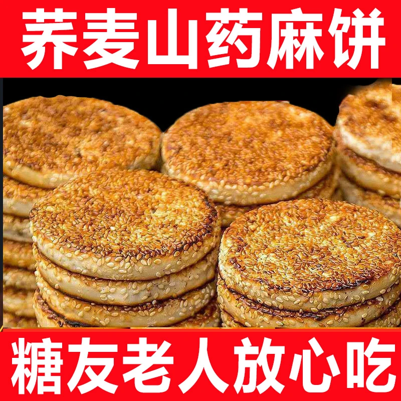 木糖醇荞麦麻饼糖尿人无糖精糖人糖友老人吃的粗粮零食品专用早餐