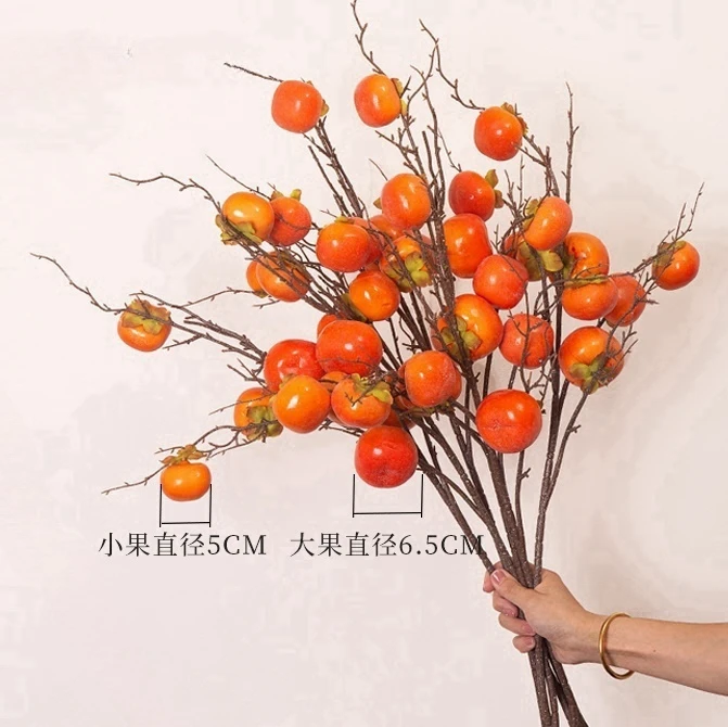 仿真柿子果实树枝假花摆件装饰摆设插花家居软装摆放浪漫七夕礼