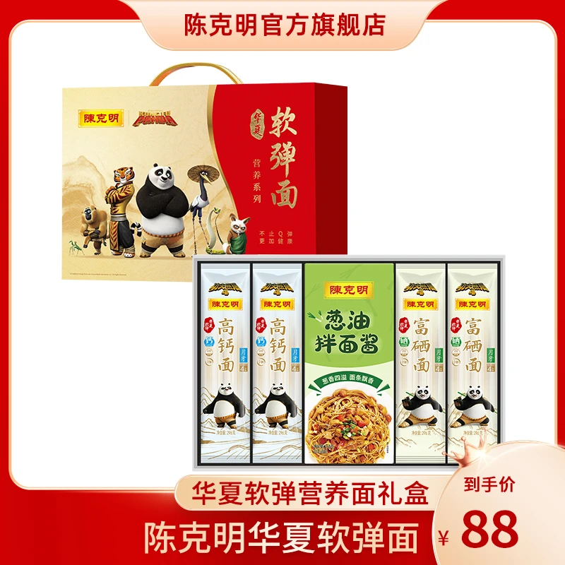 【软弹面礼盒】陈克明软弹营养面礼盒新年囤货送礼