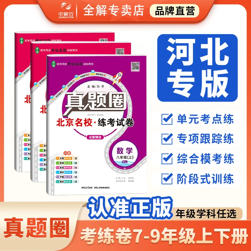 【河北专用】初中真题圈考试真卷真题演练备战中考真题圈