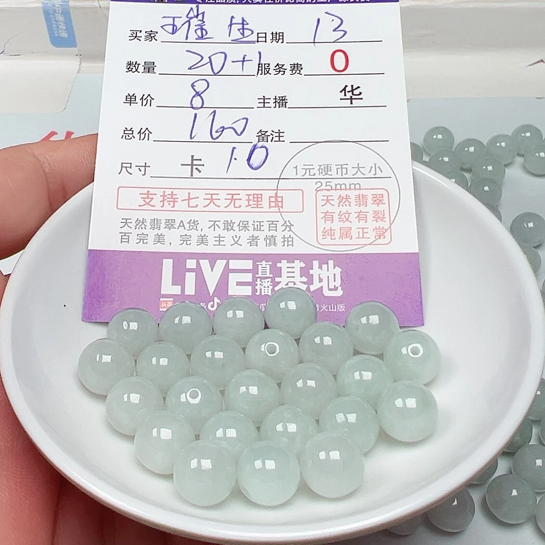 璀***生翡翠散珠货主老华