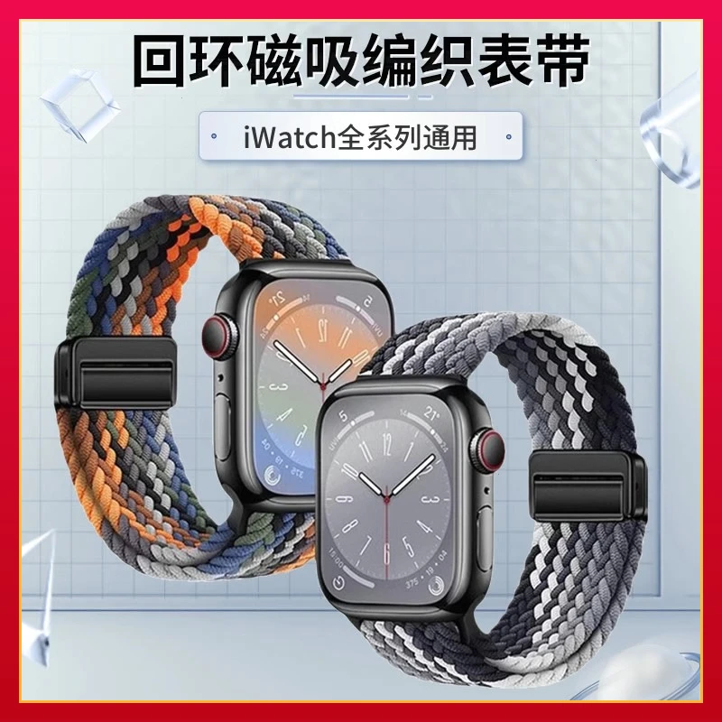 苹果手表编织表带磁吸扣回环尼龙弹力表带运动透气男女
