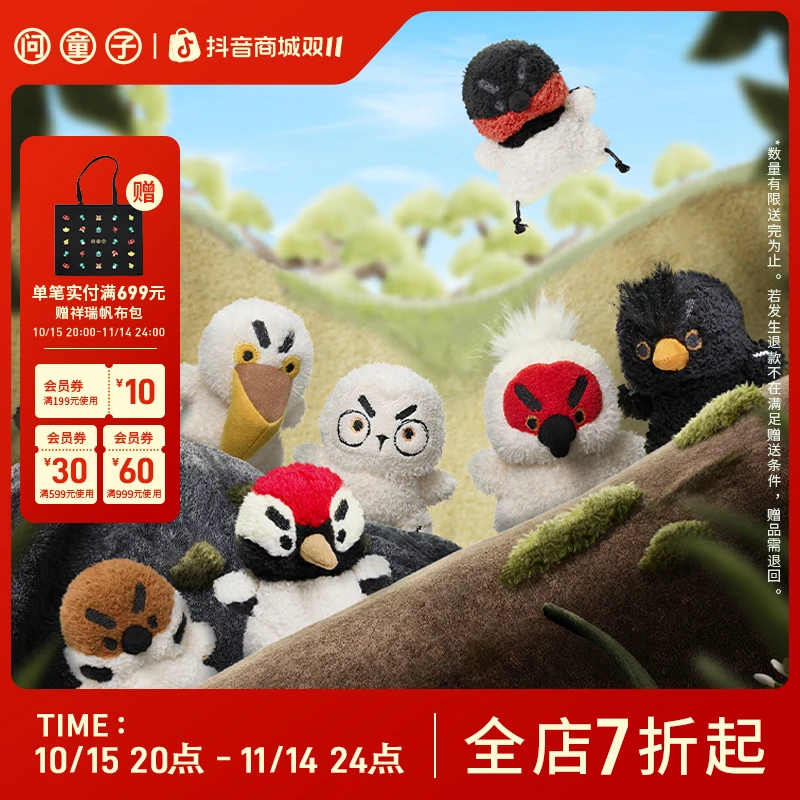 【新品】问童子 奋斗鸟挂偶 毛绒玩具包小挂件钥匙扣公仔礼物
