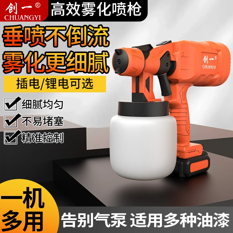 创一充电式电动喷漆枪家用油漆喷枪小型锂电池涂料喷漆乳胶漆神器