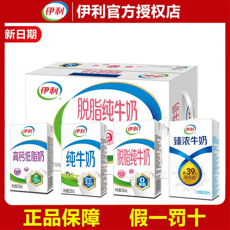 【9月产】伊利纯牛奶250ml*16盒臻浓脱脂高钙低脂整箱乳营养