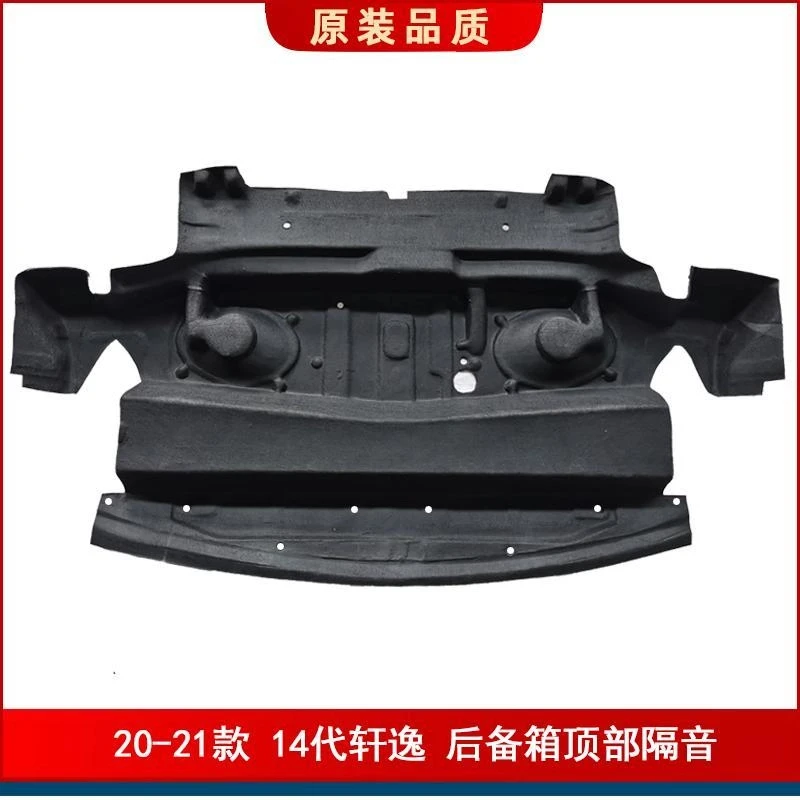 适用20-22款轩逸后备箱隔音棉14代新轩逸尾箱内衬顶部加厚隔音棉