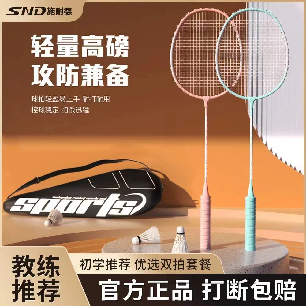 羽毛球拍儿童中小学生超轻耐打拍框高弹力成人双拍耐用攻守