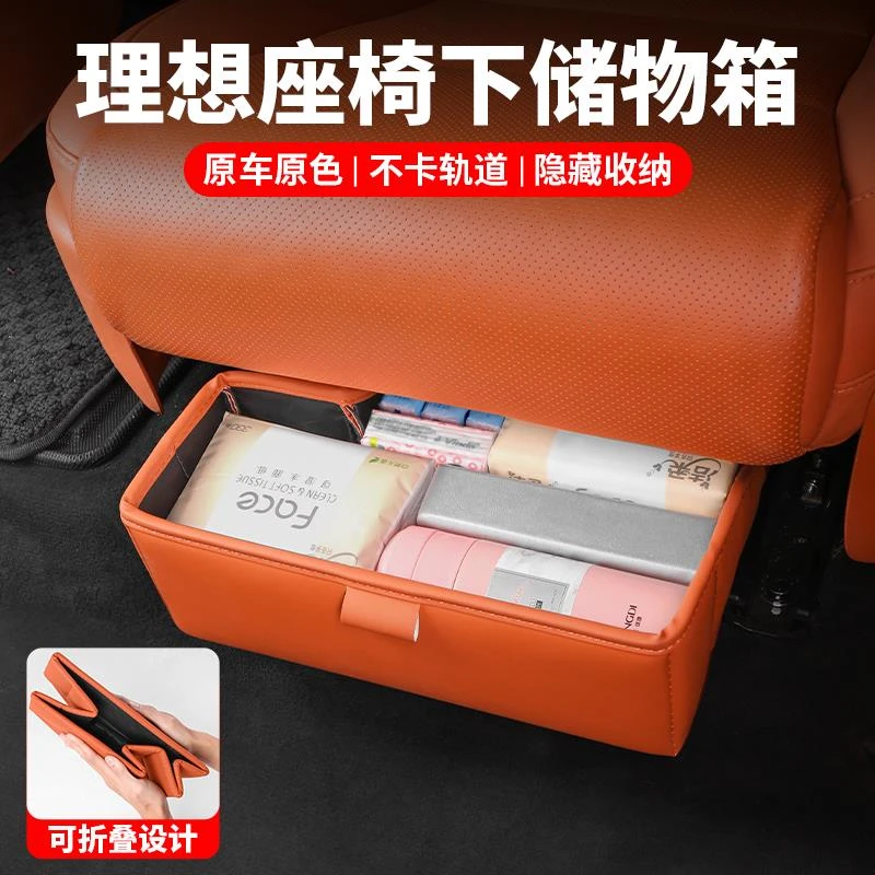 理想L8L9二排座椅下储物盒专用可折叠收纳箱内饰改装汽车用品配件