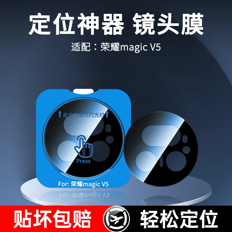 适用荣耀MagicV5镜头膜MagicV3全包S3高清防刮定位秒贴镜头保护膜