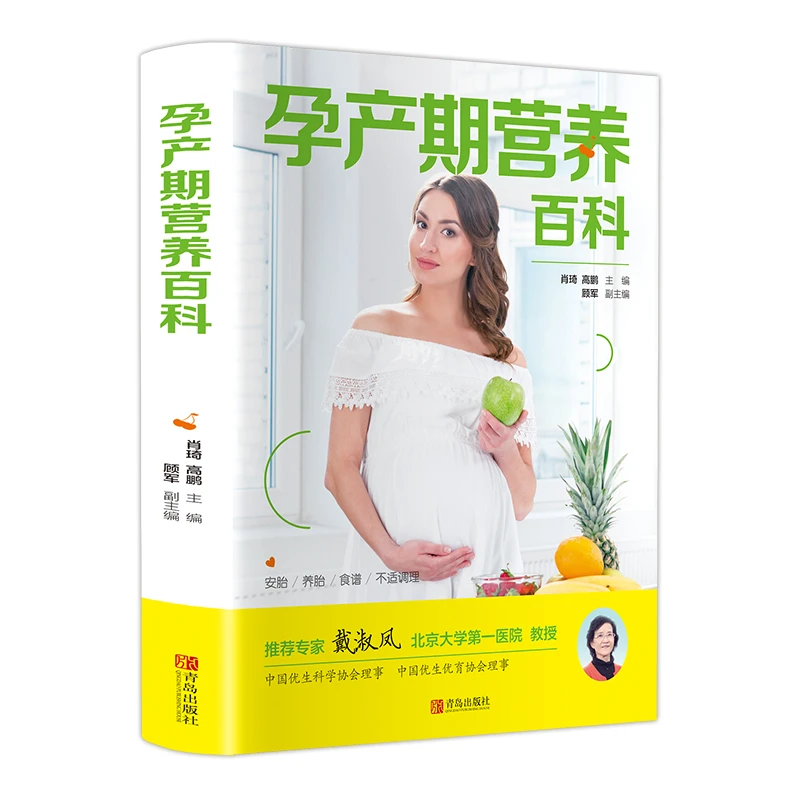孕产期营养百科孕期产期食物营养