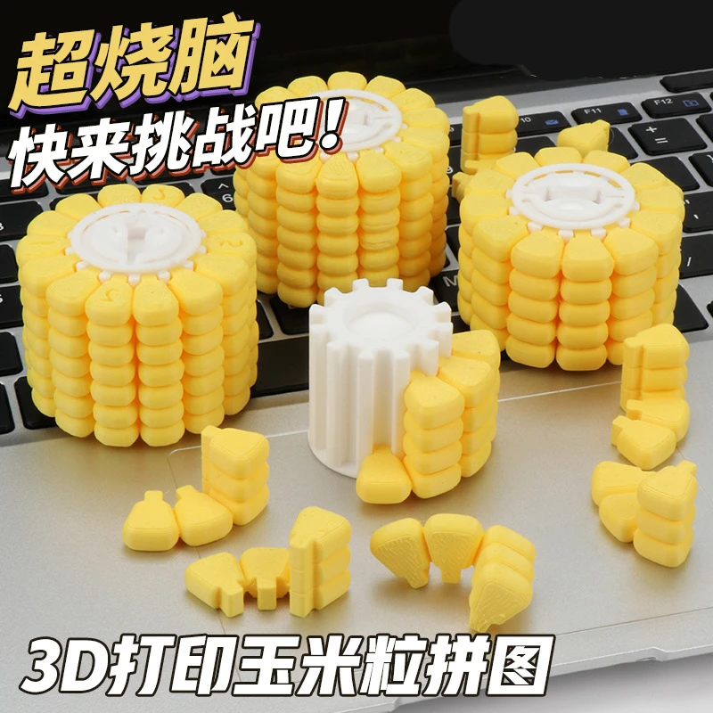 玉米拼图玩具 桌游烧脑智力摆件 逻辑思维训练 亲子互动 智力开发