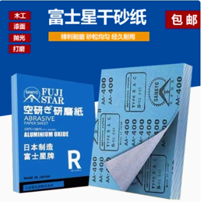 家具维修进口富士星干磨砂纸红木家具打磨专用超细木工砂纸