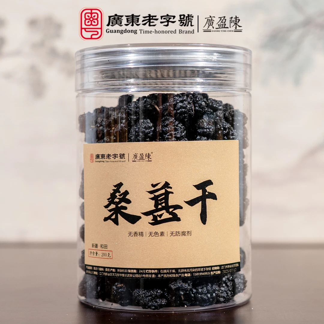 新疆和田桑葚干 200g/罐 可生吃 甄选大果 无香精无色素无防腐剂