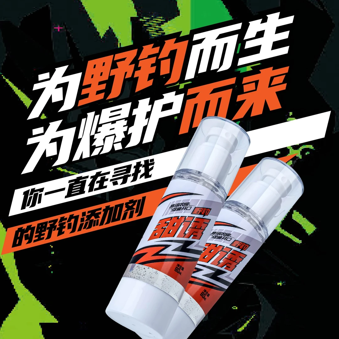 甜诱添加剂诱食剂诱食诱鱼钓鱼广谱性高提升鱼口促食不易死窝