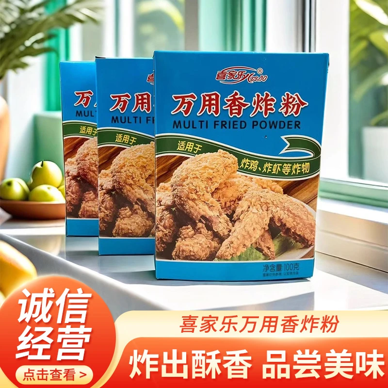 喜家乐万用香炸粉家用炸鸡粉炸鸡翅薯条排骨裹粉油炸食品调料