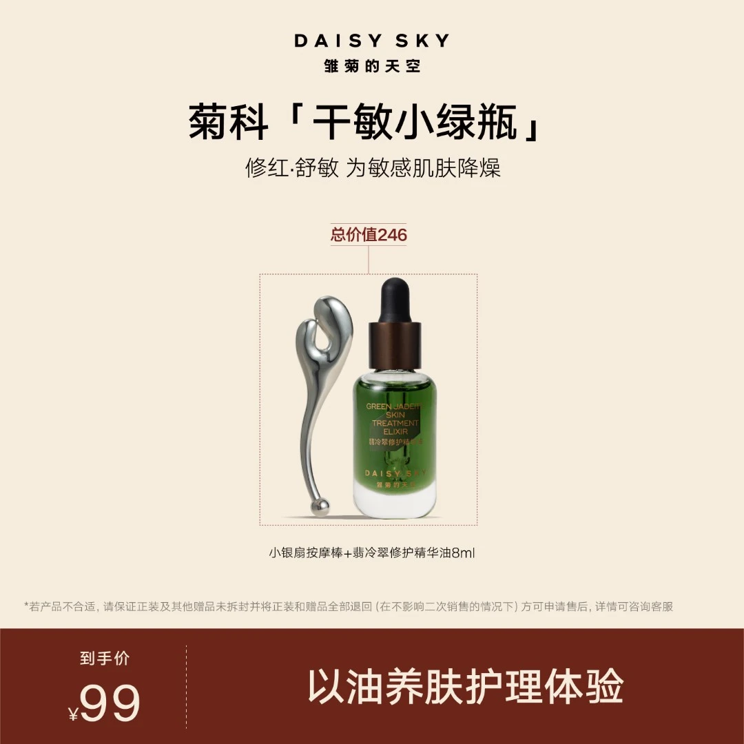 雏菊的天空 翡冷翠精华油8ml【达人视频专属】