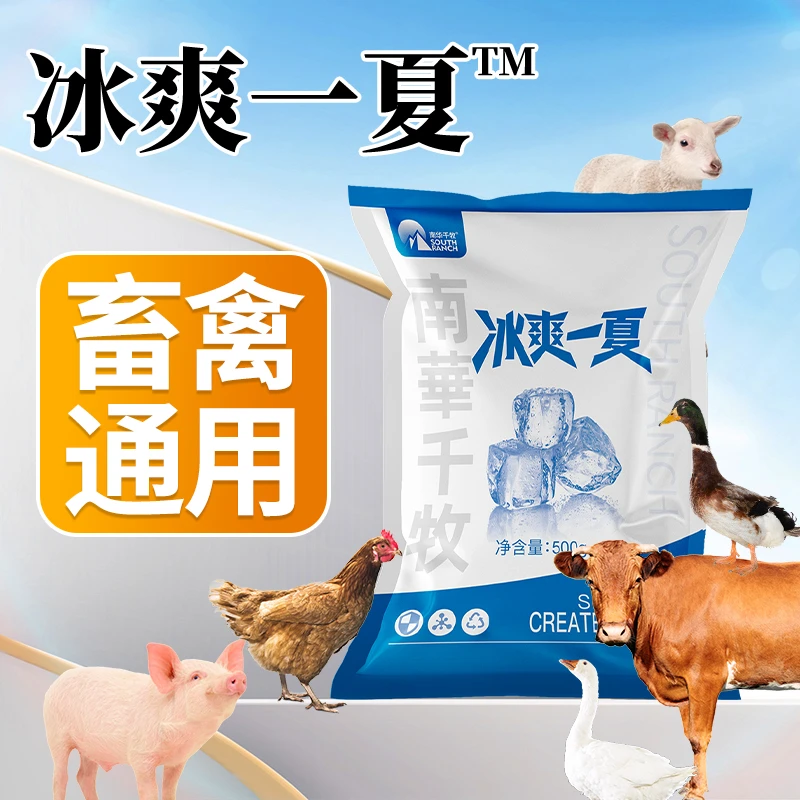 01冰爽一夏冰爽 清爽一夏兽用维生素c畜禽饮水养殖常备饲料添加剂