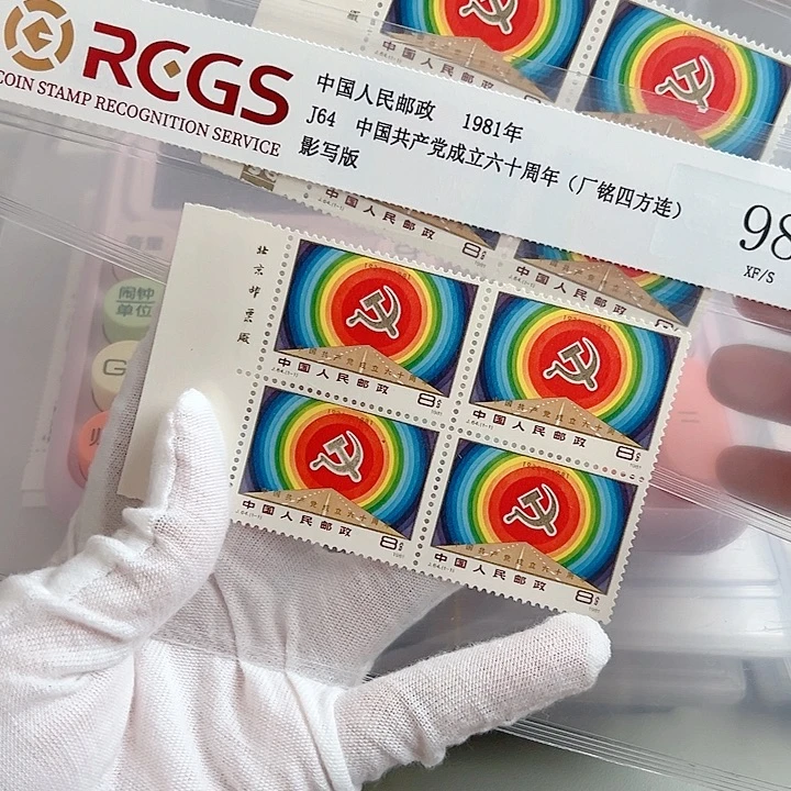 J64四联厂名评级98