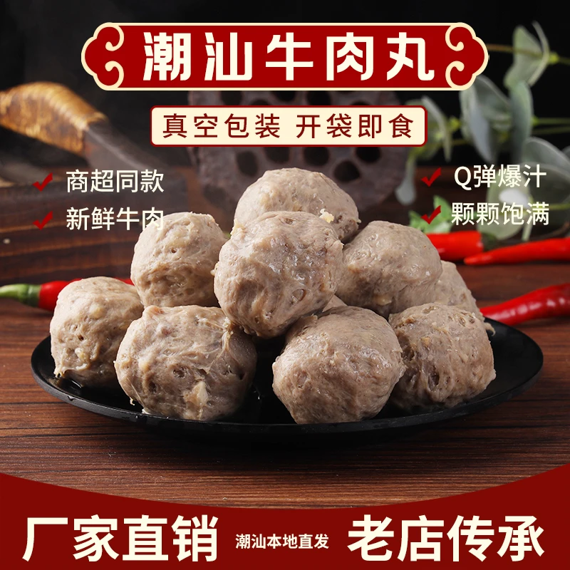 潮汕牛肉丸新鲜汕头特产火锅食材麻辣烫手工牛筋丸子好吃正宗
