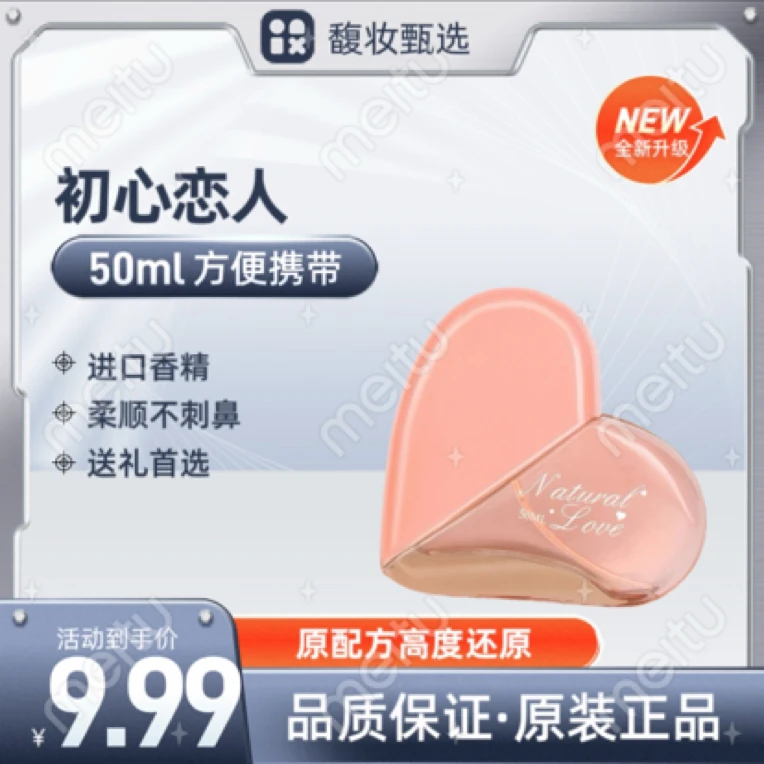 初心恋人（50毫升）爱心香水套装女士淡香初恋巴黎香水少女心ins
