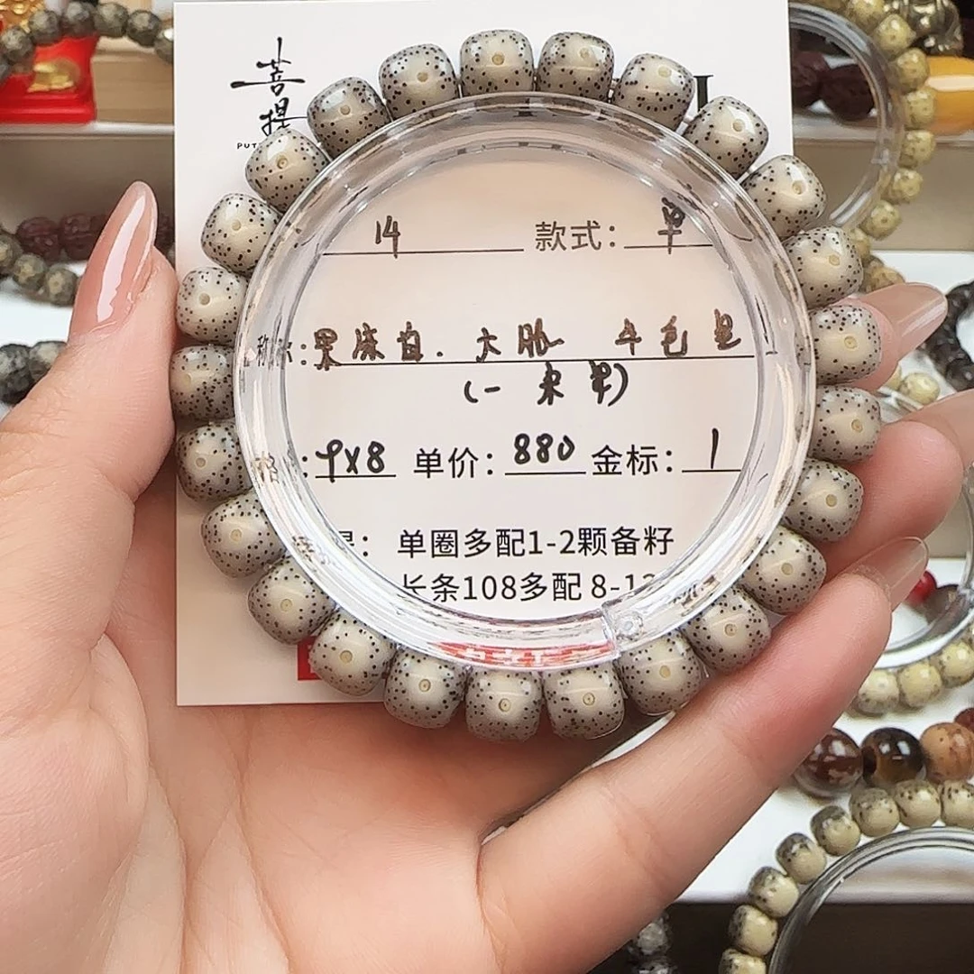 星月菩提手串菩提